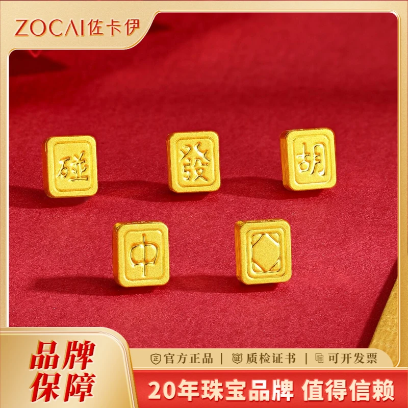 ZOCAI/佐卡伊足金麻将小金豆投资小金块1克金豆子发财胡牌
