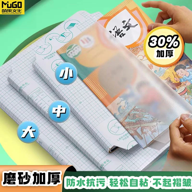 帝凡斯加厚书皮学生包书膜防水透明自粘书皮学习用品小学生