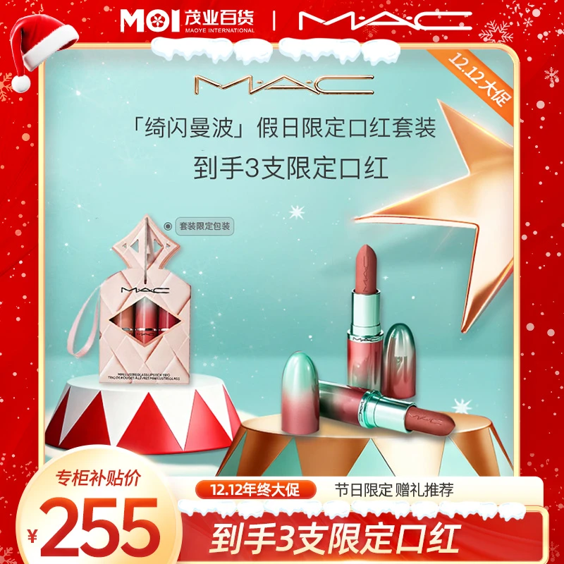 圣诞限定【MAC/魅可】绮闪曼波假日限定口红唇膏唇蜜礼盒大子弹头-A