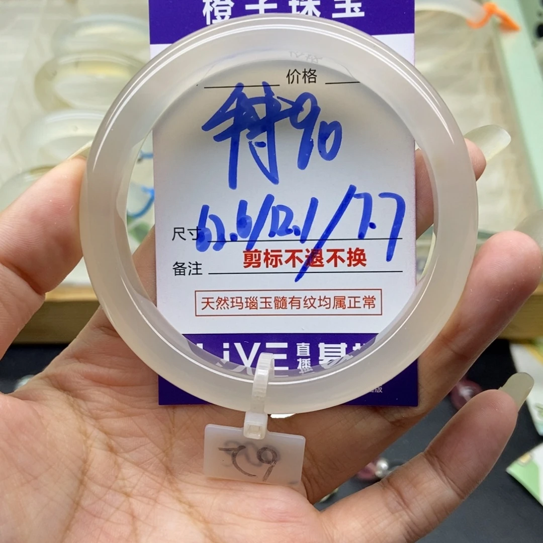 天***了玛瑙/玉髓未镶嵌手镯