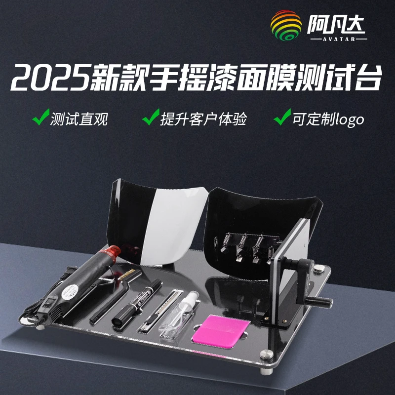 定制隐形车衣测试工具展示黑白迷你机盖模型多用手摇漆面膜测试台