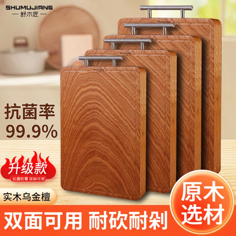 舒木匠乌檀木菜板实木抗菌防霉家用砧板木质案板擀面板占粘切菜板