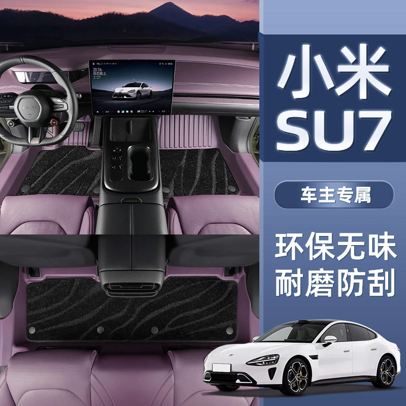 适用于小米su7脚垫全包围汽车专用tpe包门槛车内星空内饰全包脚垫