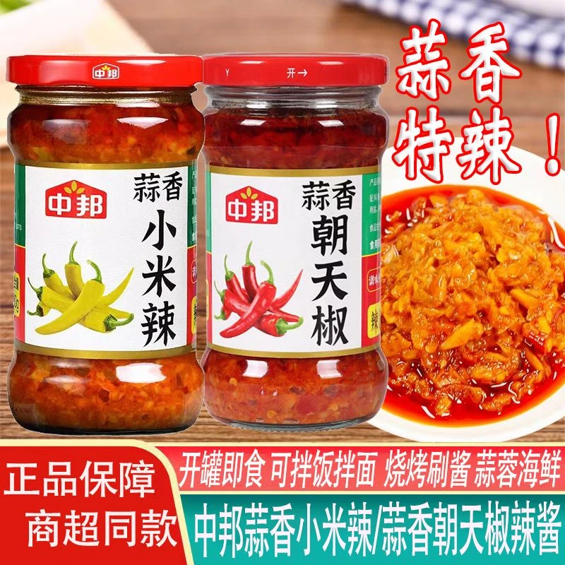 中邦蒜香小米辣朝天椒特辣辣椒酱开罐即食家用炒菜拌饭拌面佐餐