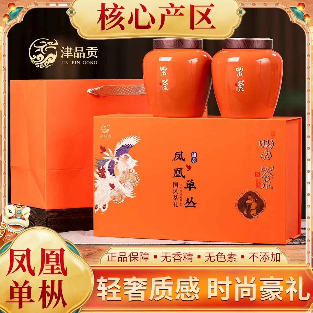 【中秋高端陶瓷礼盒】正宗凤凰单枞鸭屎香单枞茶叶送礼长辈专用250g