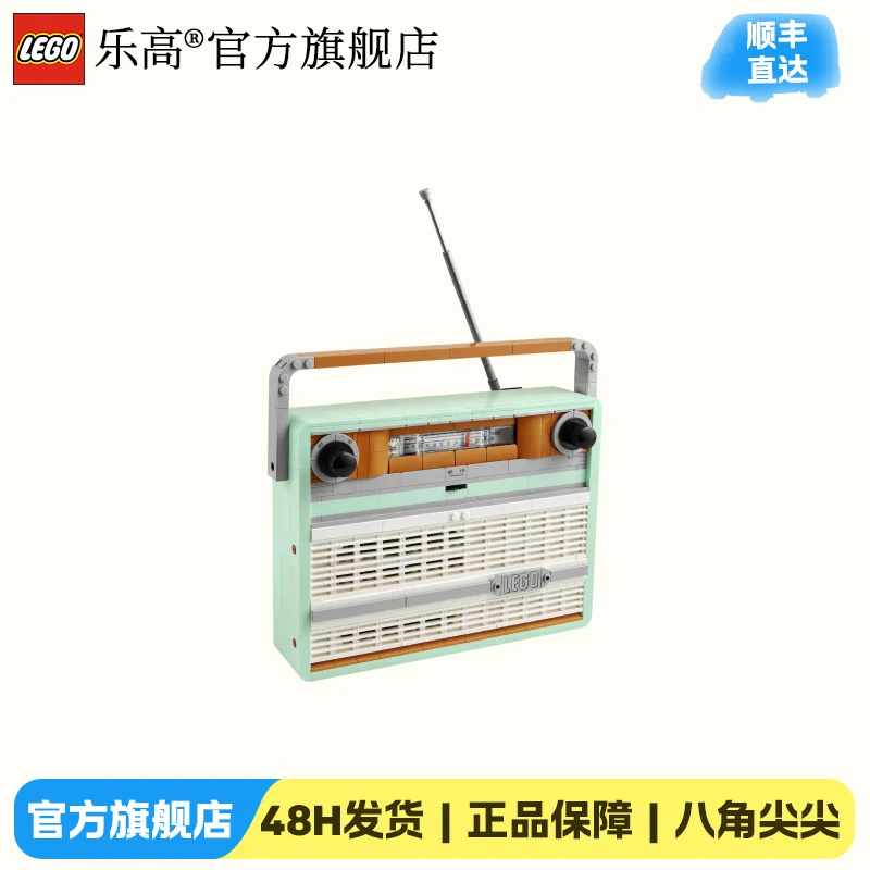 乐高正版积木10334 复古收音机家居摆件