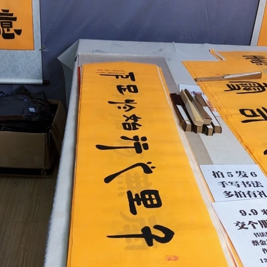 书法满5幅免费赠送一幅