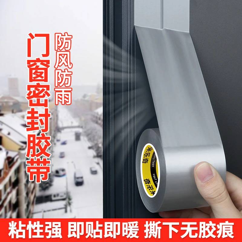 窗户防风密封条门窗缝隙防漏风胶条保暖封窗无痕防寒防漏水胶带