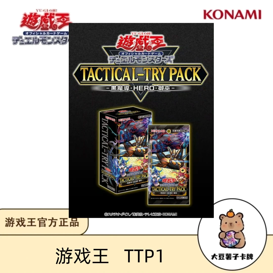 游戏王【拆盒】TTP1玩法