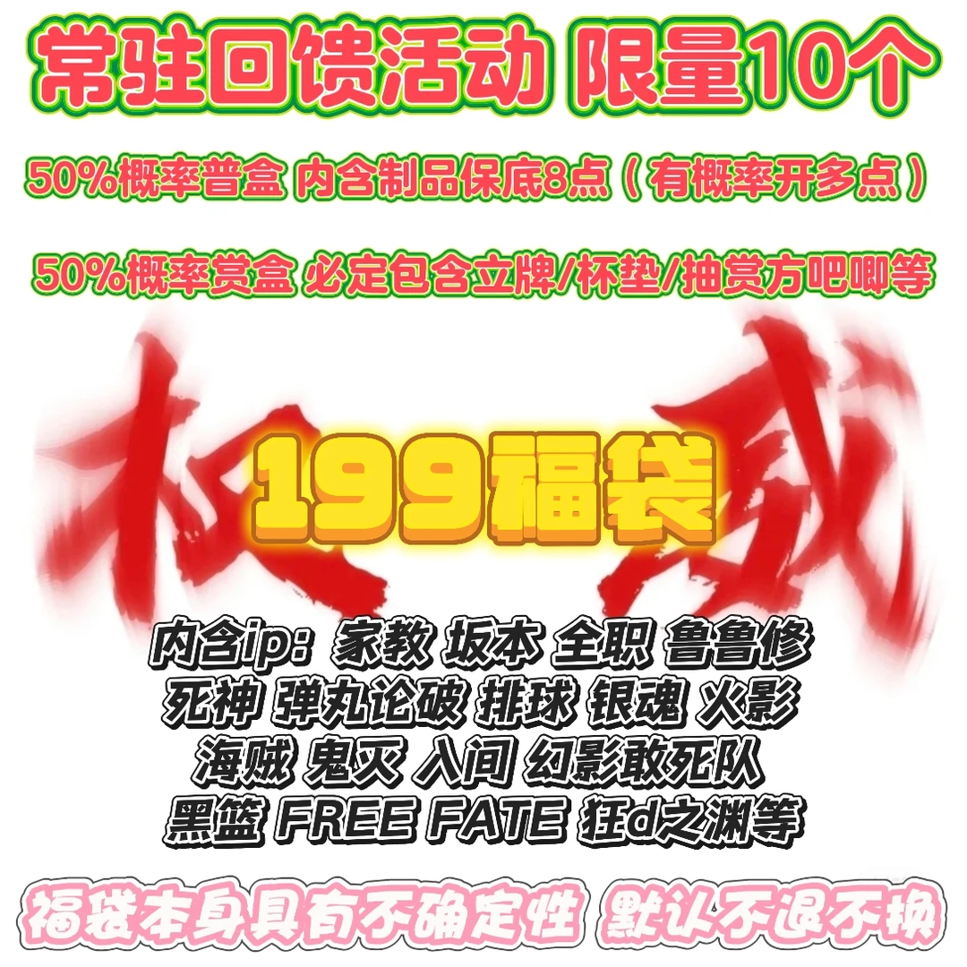 【199福袋】赏盒普盒二分之一 拍一少一限时回馈（盲盒代拆）