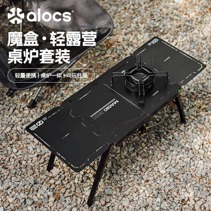 Alocs/爱路客魔盒·轻露营桌炉套装野炊炉具可拓展igt桌面卡式炉