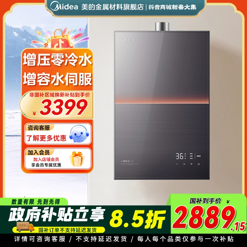 Midea/美的M9 Ultra16升燃热水器下置风机水伺服安睡双增压零冷水