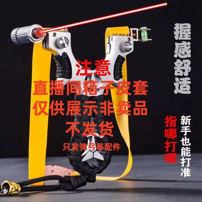 新款铝合金弹弓高精度激光户外成人玩具
