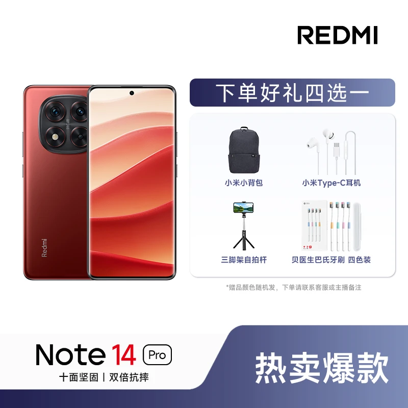 小米REDMI/红米 Note14 Pro 好运红 新款手机