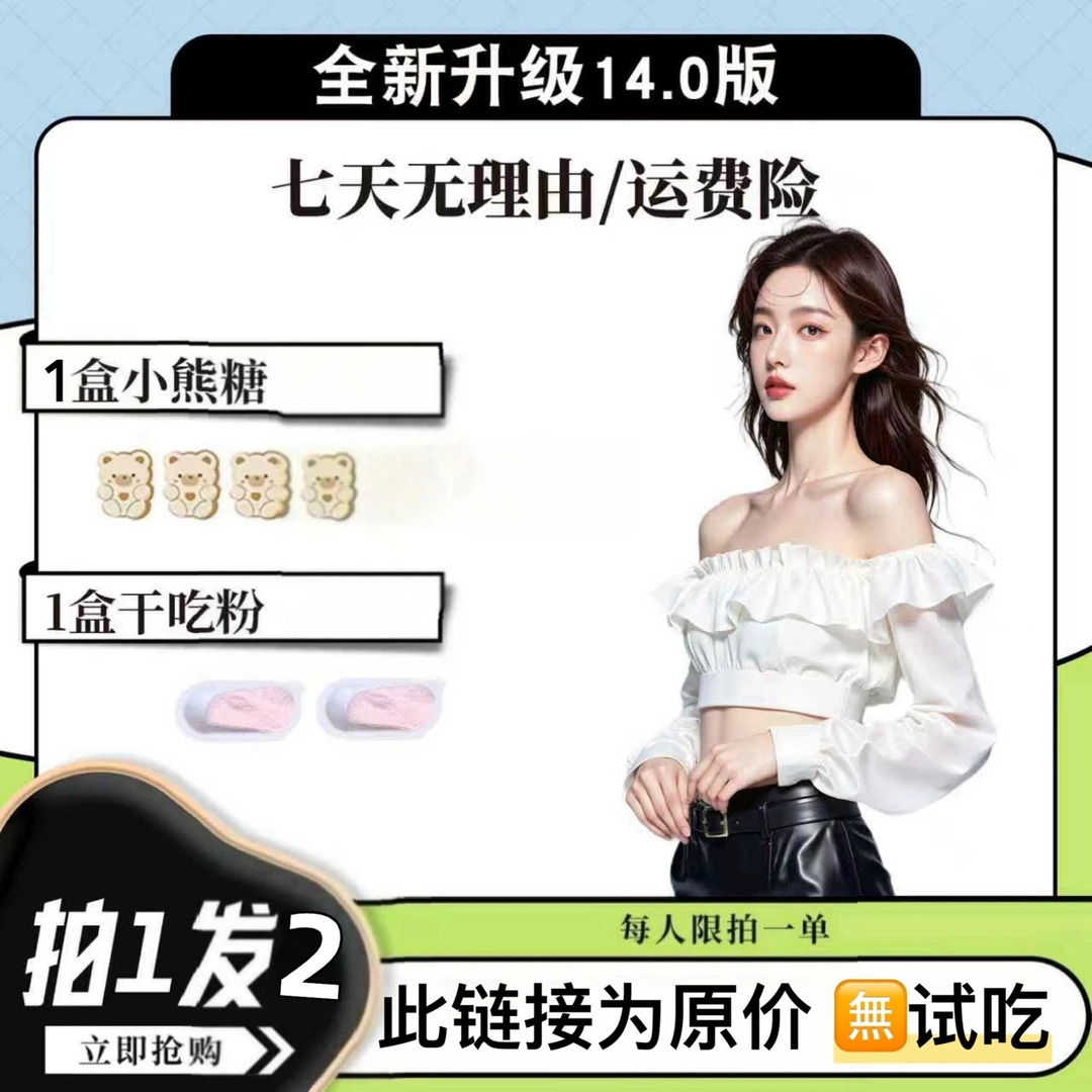 【无试吃】1盒小熊糖+一盒干吃粉//拍一发二