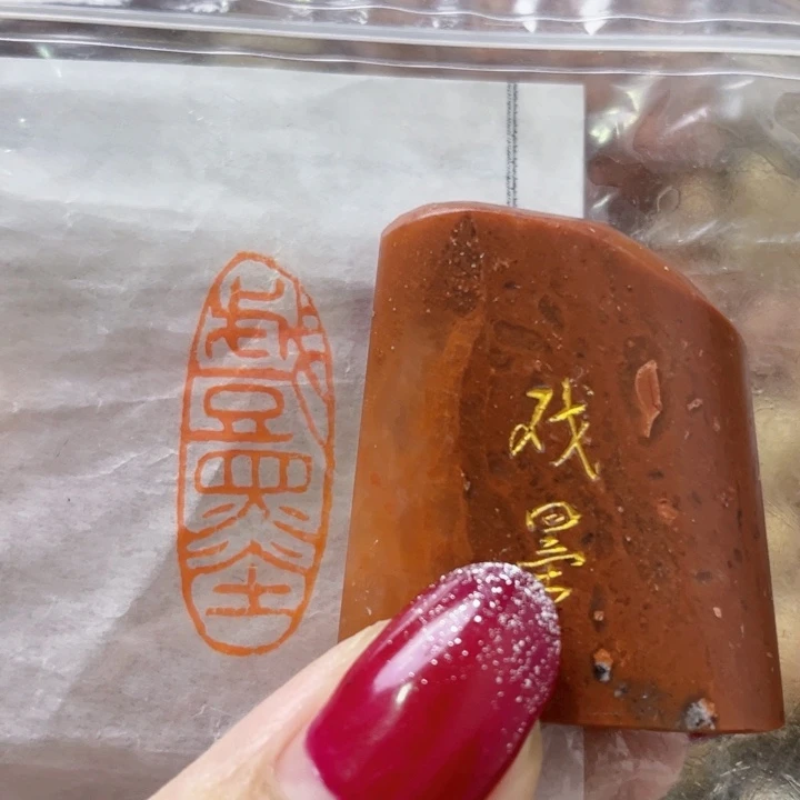 昌化石印石手工篆刻