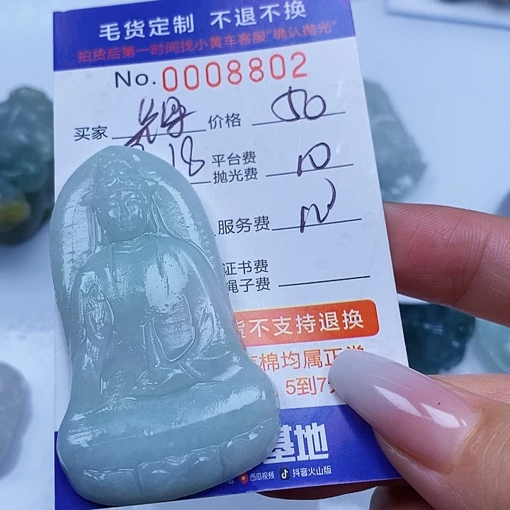 辉***9定制翡翠未镶嵌翡翠