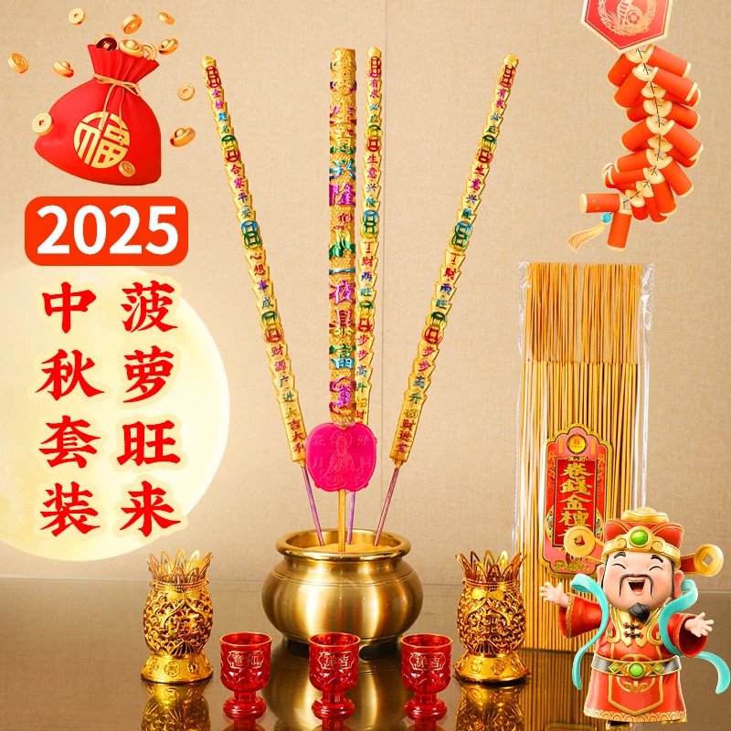 2025中秋滴滴滴潮汕音乐香拜月娘福旺油酥灯菠萝旺来植物凤梨灯