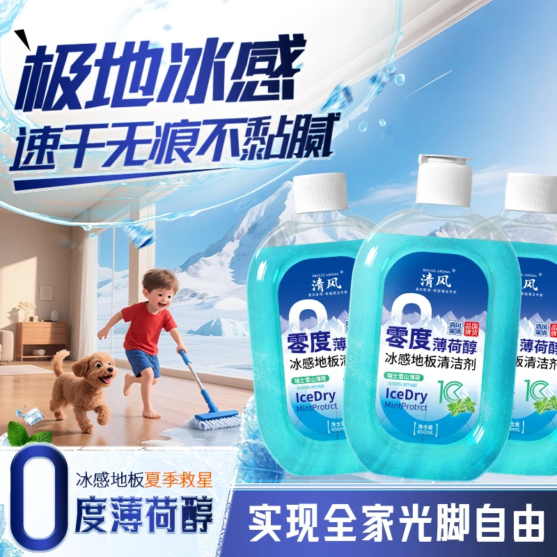 【清风】零度薄荷醇冰感瓷砖木地板清洁剂去污速干免洗抑菌-JN2-3