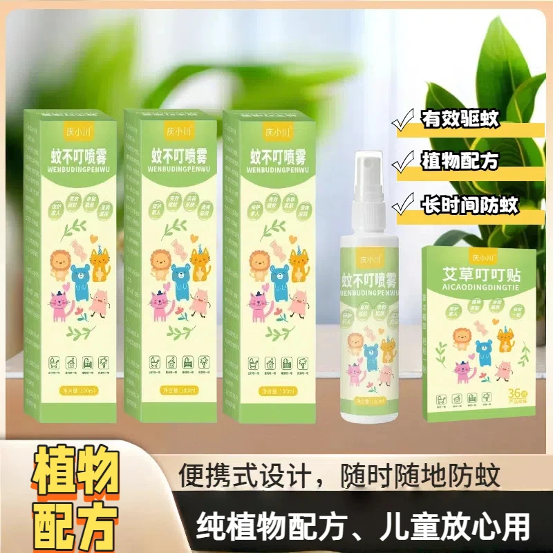 T15 艾草防蚊喷雾植物配方！温和不刺激！防蚊虫清凉蚊不叮