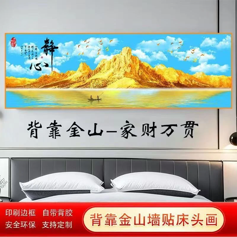 自粘贴画卧室床头房间背景壁画酒店宾馆主卧装饰画小清馨民宿旅馆