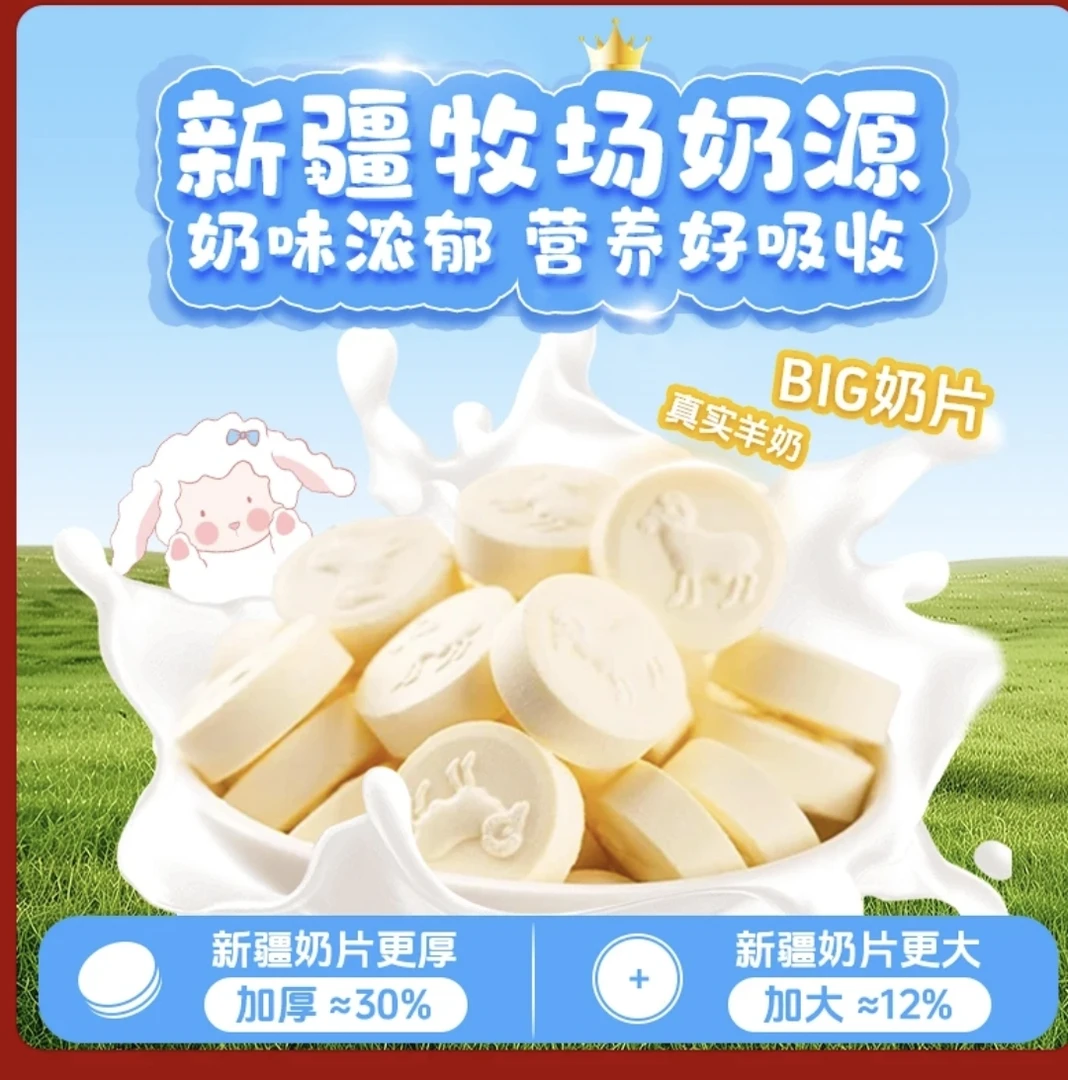 牧民人家羊奶片新疆特产干吃奶片独立包装奶贝儿童即食奶糖