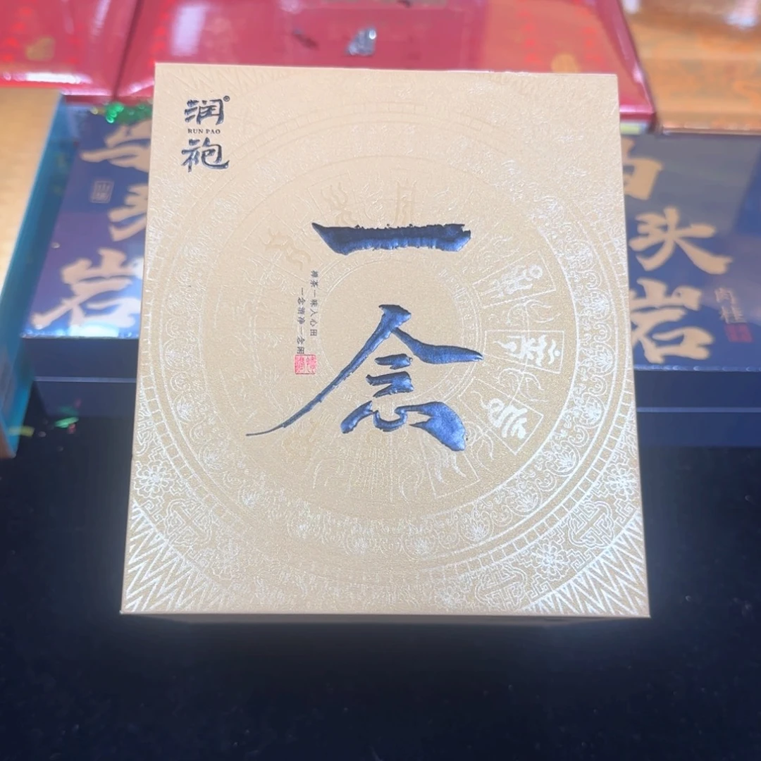 润袍一念一盒润袍