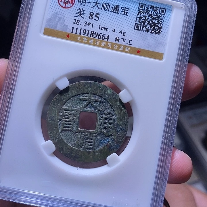 铜MQ评级封装盒子币一枚9664