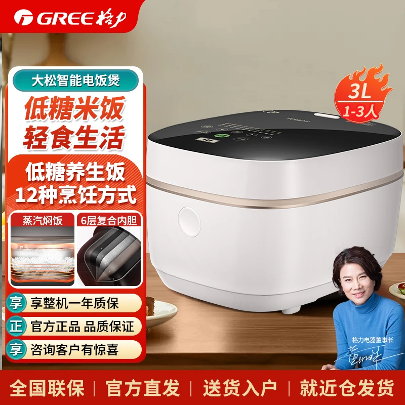 格力电饭煲家用3L小型2-3人多功能电饭锅智能轻食低糖智能家电