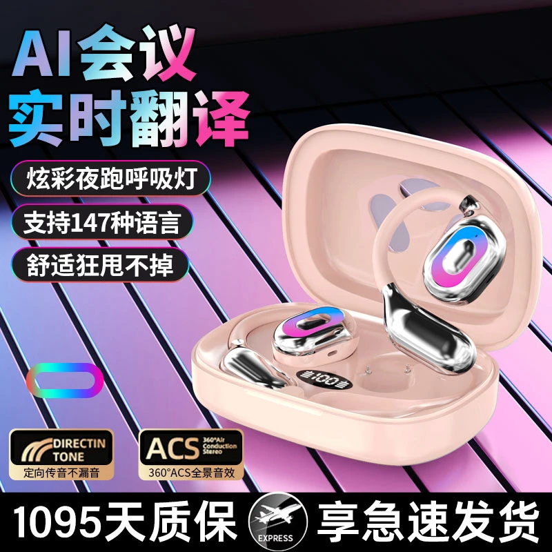 新款柏林之声挂耳式蓝牙耳机无线开放式不入耳舒适高音质适用索尼