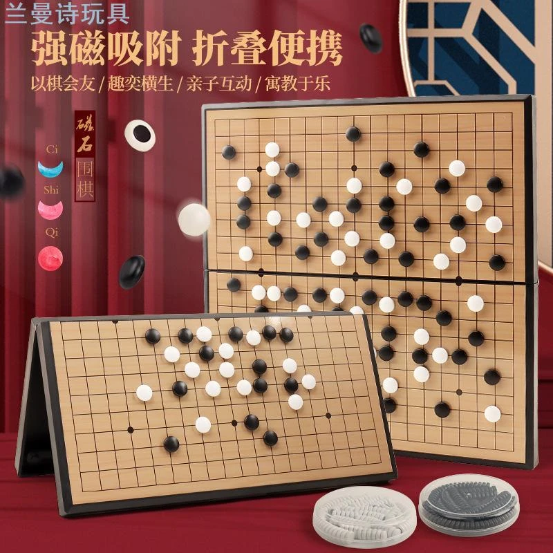 磁性围棋五子棋二合一儿童初学者学生益智便携式折叠棋盘带磁力