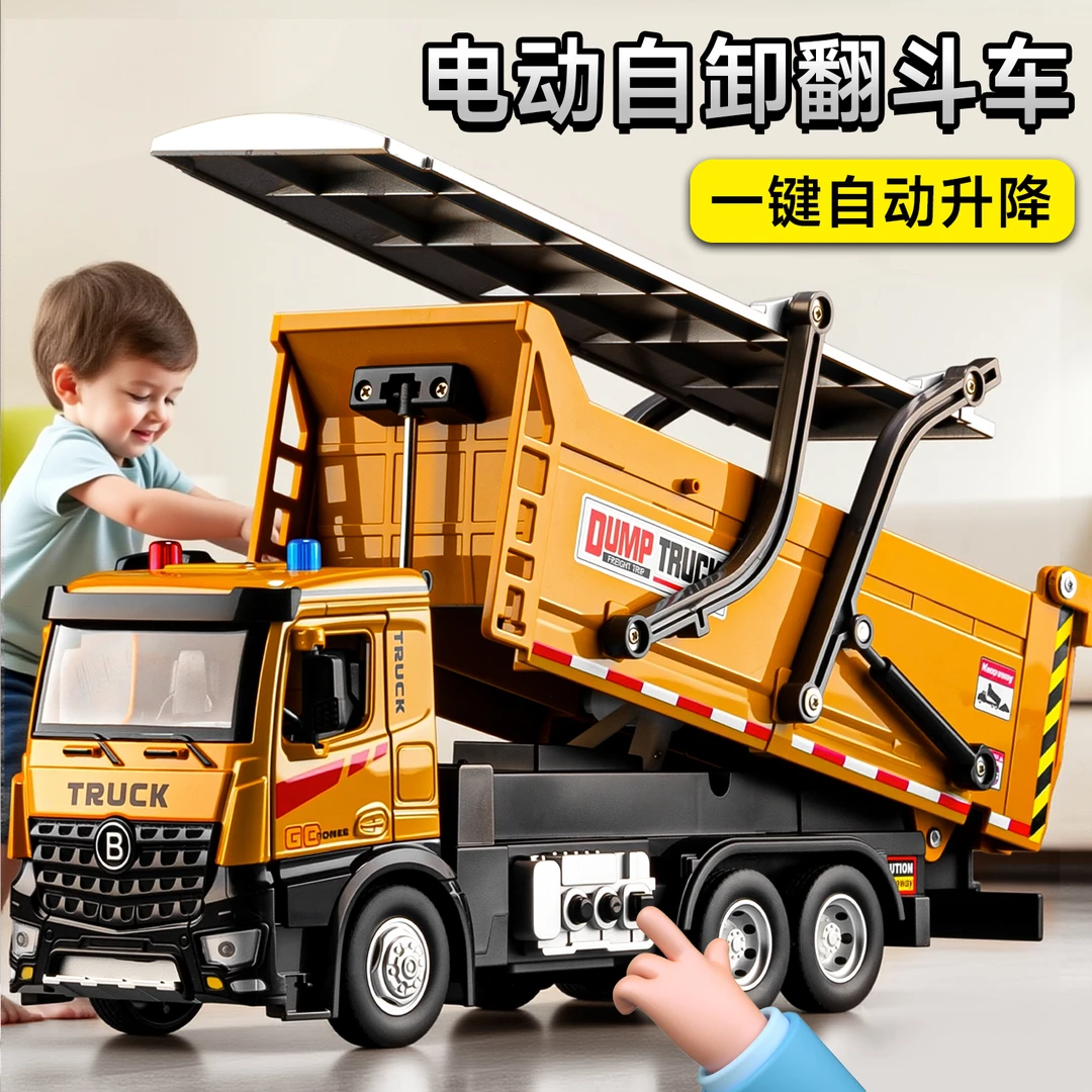 电动翻斗车玩具大号合金工程车运输车模型男孩大卡车玩具车礼物