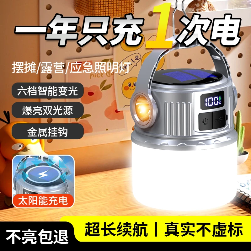 露营灯太阳能可充电超长续航帐篷灯应急灯野营灯充电式照明灯新款