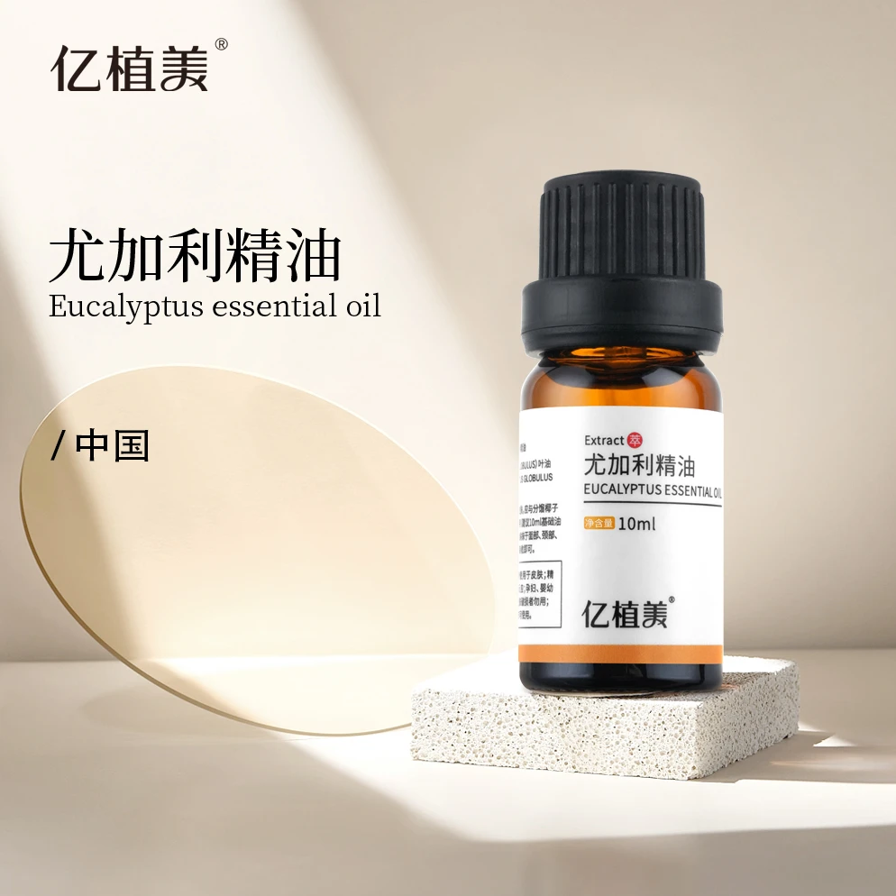 亿植美尤加利10ml精油单方Eucalyptus Essential Oil芳香
