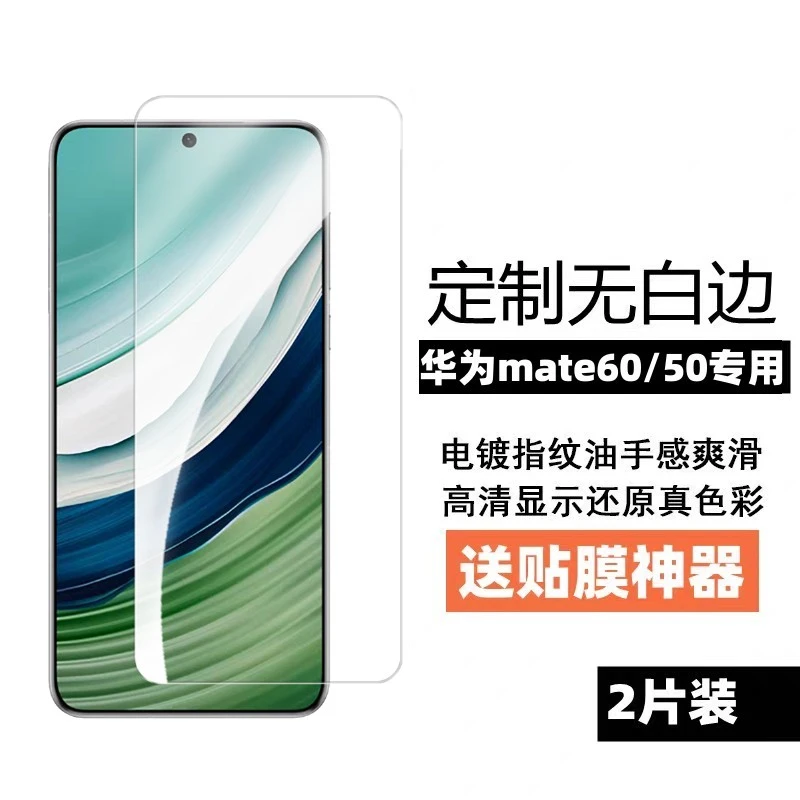 适用华为mate70钢化膜无白边mate50e高清防摔指纹弧边保护手机膜