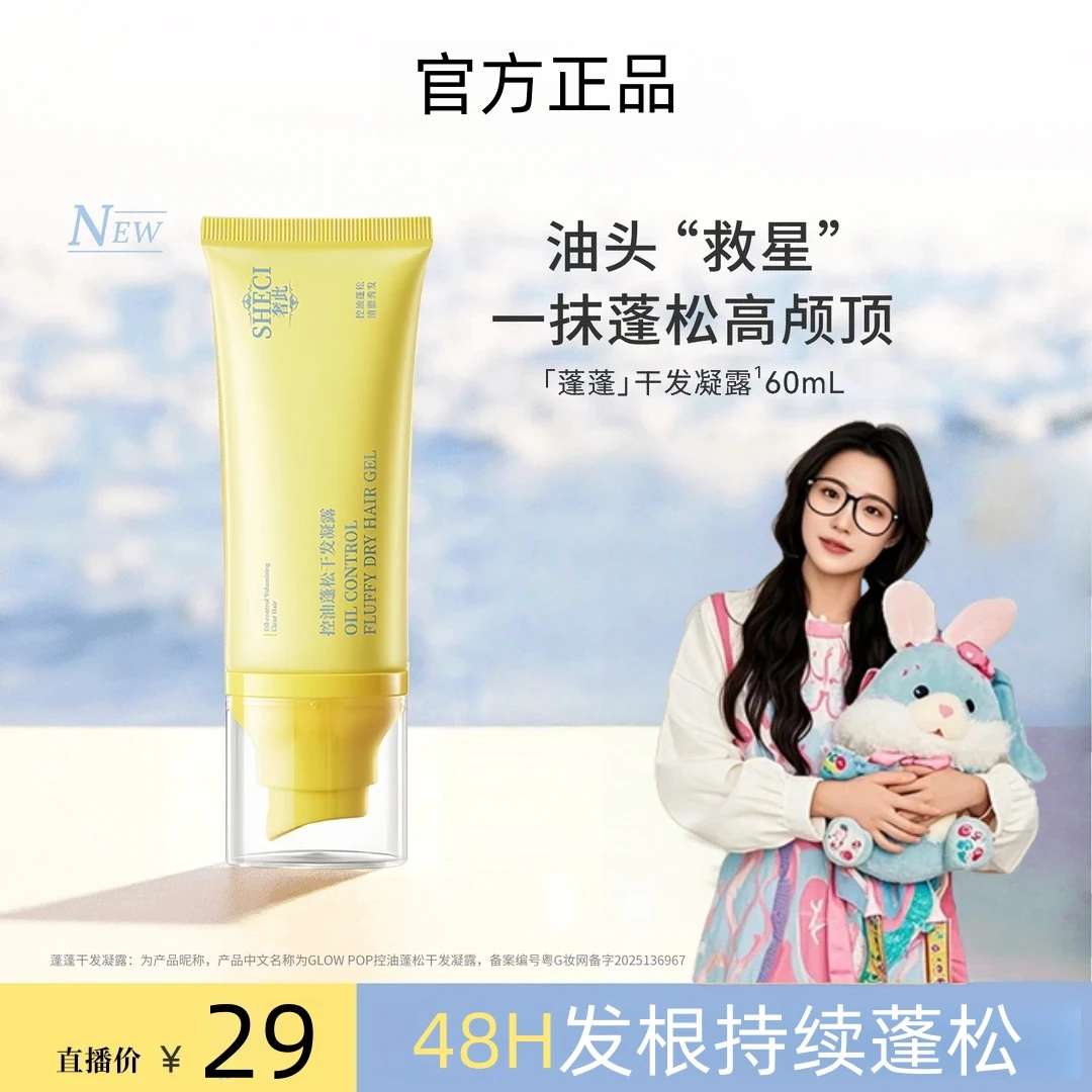 【小鱼推荐】GLOW光上下控油蓬松干发凝露免洗洗发水去油高颅顶正品
