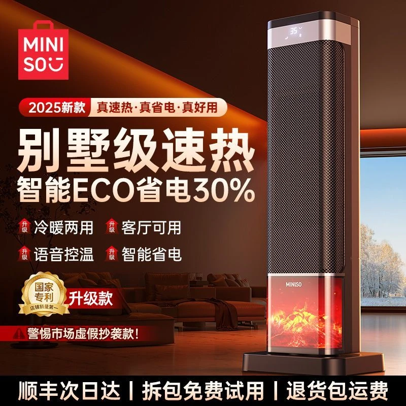 MINISO2025新款暖风机取暖器家用大面积节能石墨烯电暖神器客厅