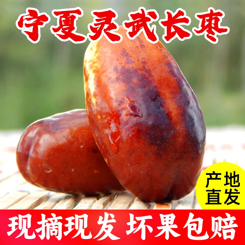 宁夏灵武长枣新鲜薄皮脆甜多汁应季孕妇水果碱地精选产地直发包邮