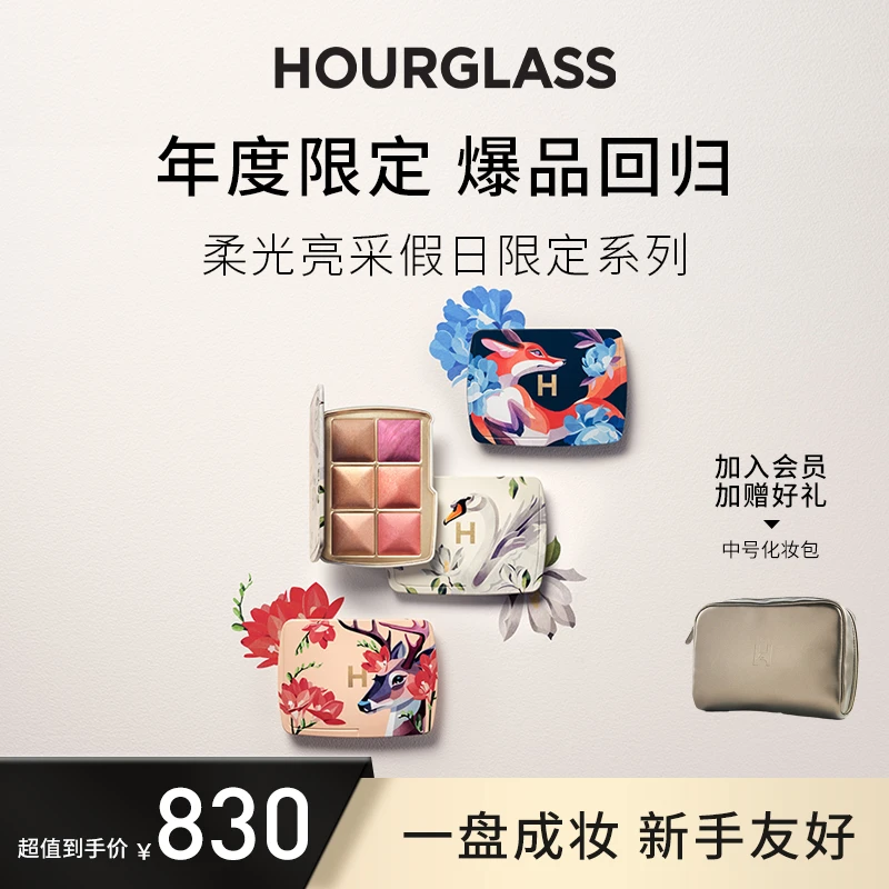 【爆款上新】HOURGLASS柔光亮采六色限定盘 定妆高光修容腮红一体盘