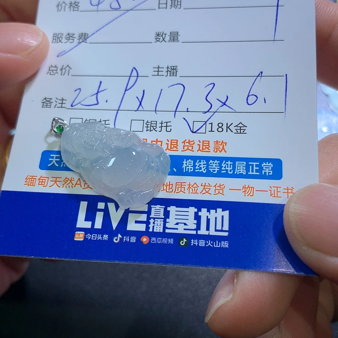 翡翠未镶嵌颈饰财神