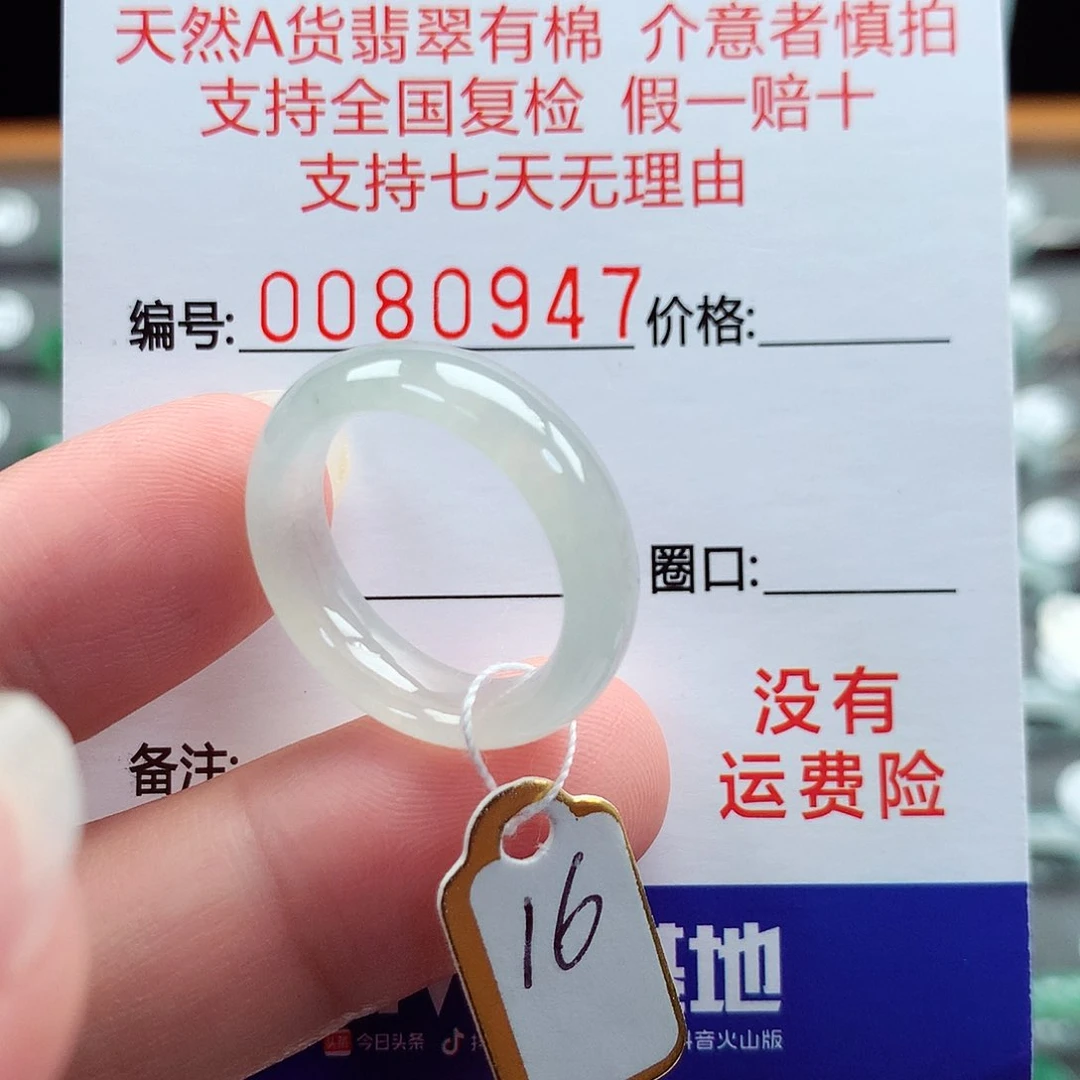 翡翠戒指未镶嵌16号