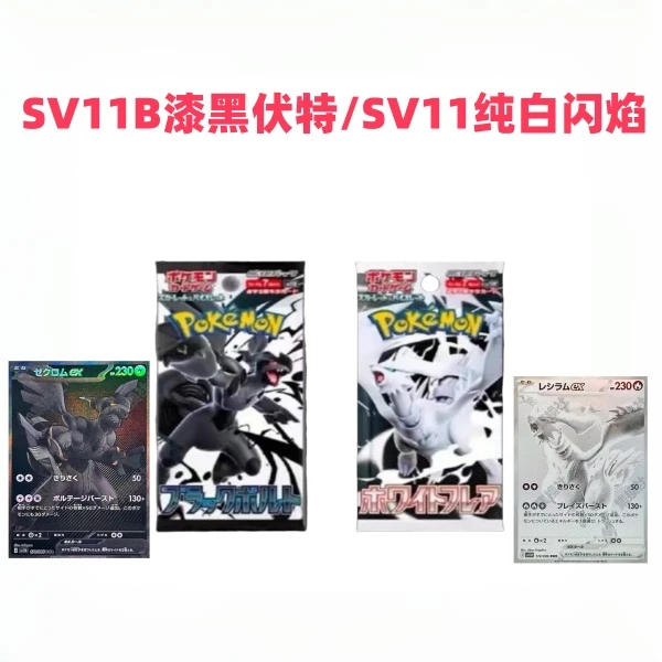【代拆】宝可梦日版黑白龙SV11B/SV11W修仙