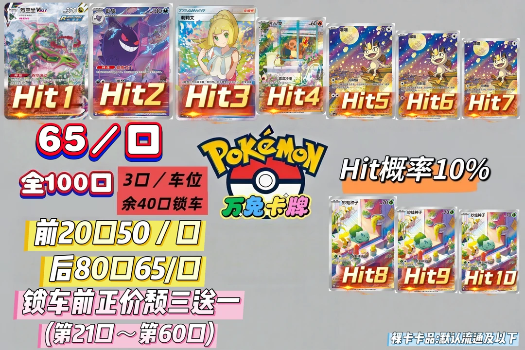 65【万兔小福袋】宠物小精灵日版简中TCG集换式收藏卡牌玩法