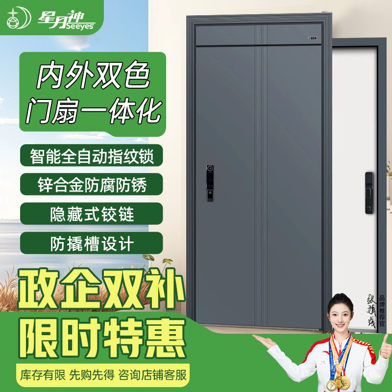 Seeyes/星月神内外双色国补4级防盗门入户门别墅门大门智能门锁