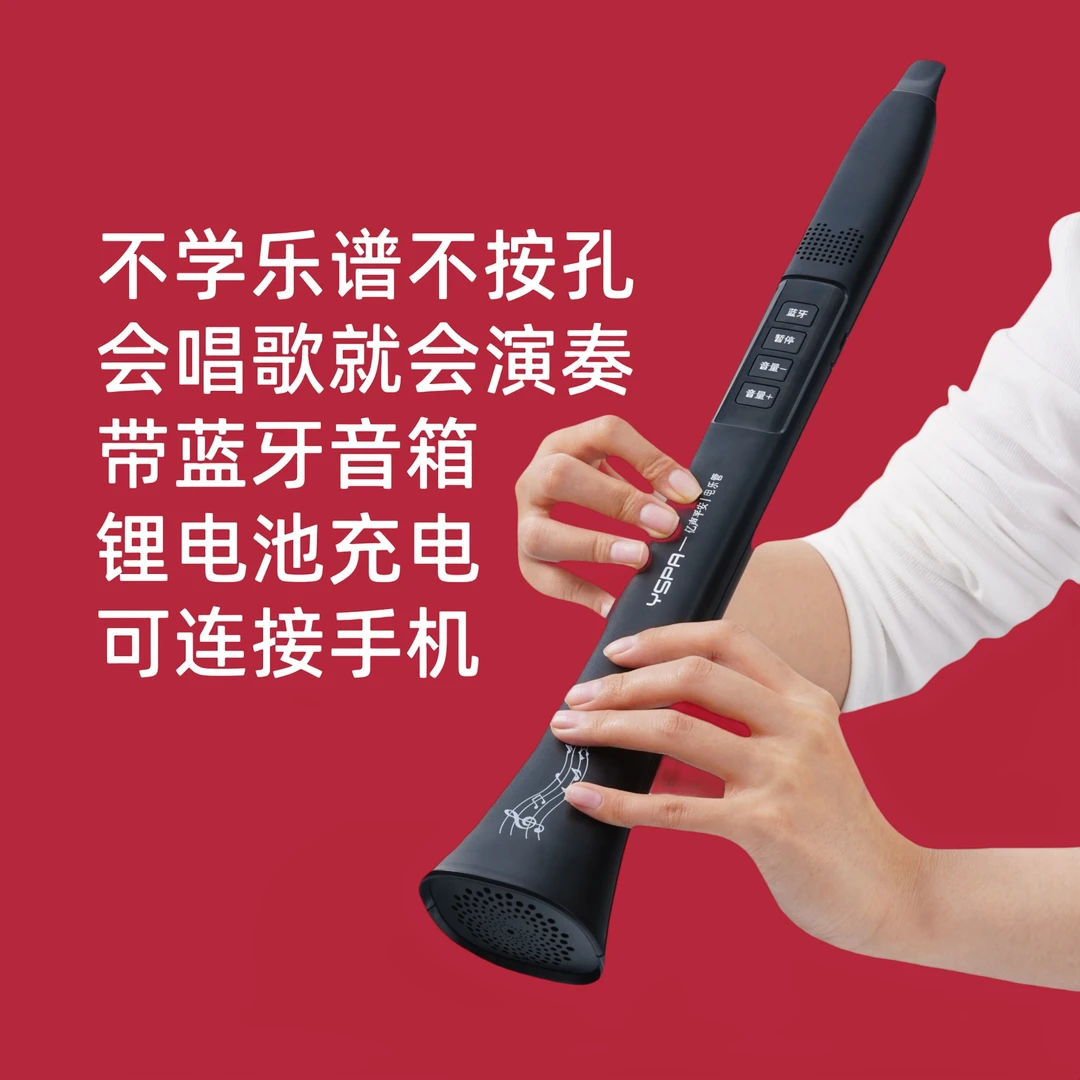会唱歌就会的乐器 电乐管 自带蓝牙音箱 可充电 不学乐谱 不按孔