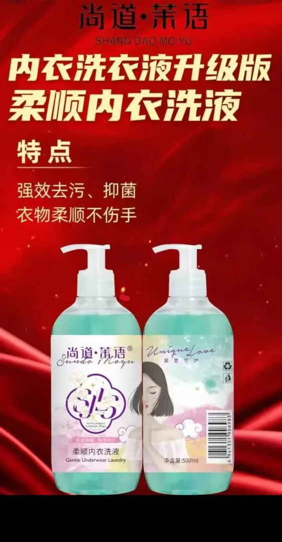茉语内衣清洗液茉语柔顺内衣洗衣液抑菌去污内衣裤强效温和洁净