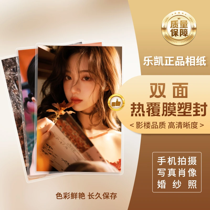 【双面热覆膜塑封照片】过塑冲印相册相片打印儿童宝宝照情侣照
