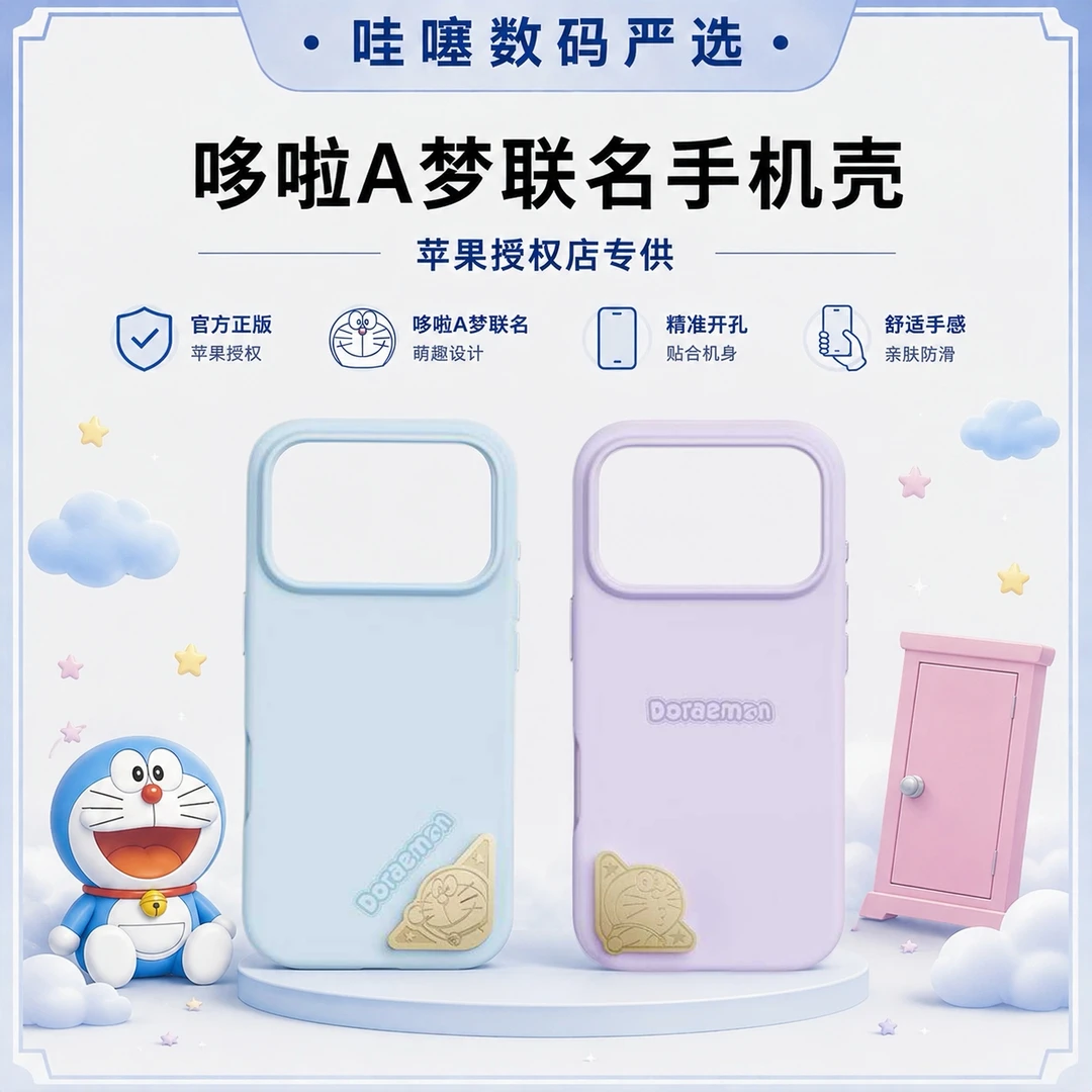准新品 Apple/苹果 哆啦A梦联名液态硅胶磁吸适用17系列苹果手机
