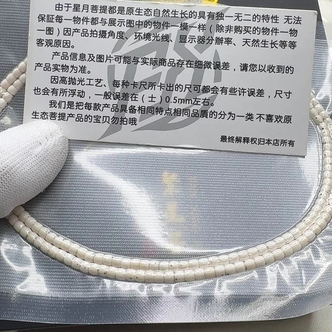 吊坠星月菩提18梵天头条原白数星星4左右108一物一图