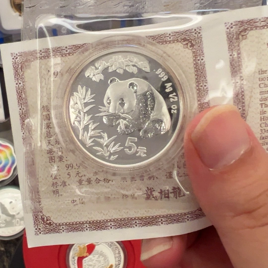 纯银1998年熊猫香港展会加字银币带证书